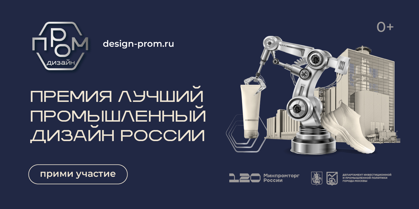 Нижегородские компании приглашают к участию в национальной премии «Лучший промышленный дизайн России» Нижегородские компании приглашают к участию в национальной премии «Лучший промышленный дизайн России»