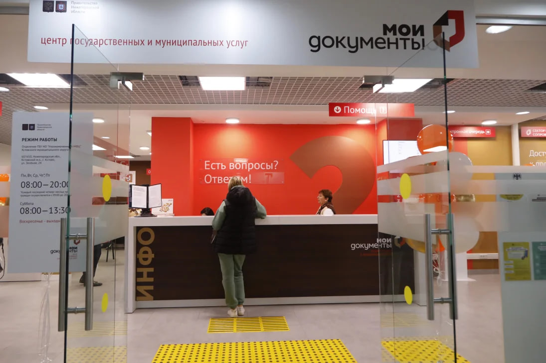 Более 870 тысяч обращений нижегородцев по услугам Росреестра отработано МФЦ в 2025 году