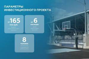 Создание умного спортивного комплекса